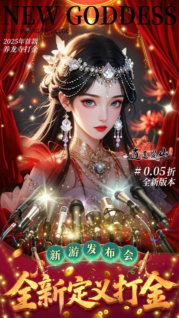 逍遥蜀山-新骑战上线截图