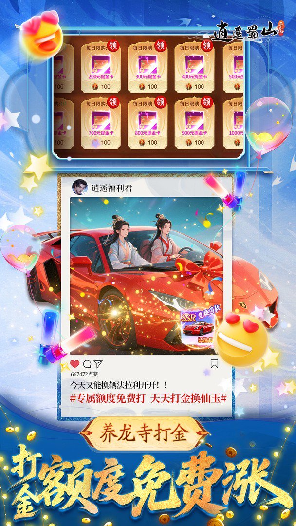 逍遥蜀山-新骑战上线截图