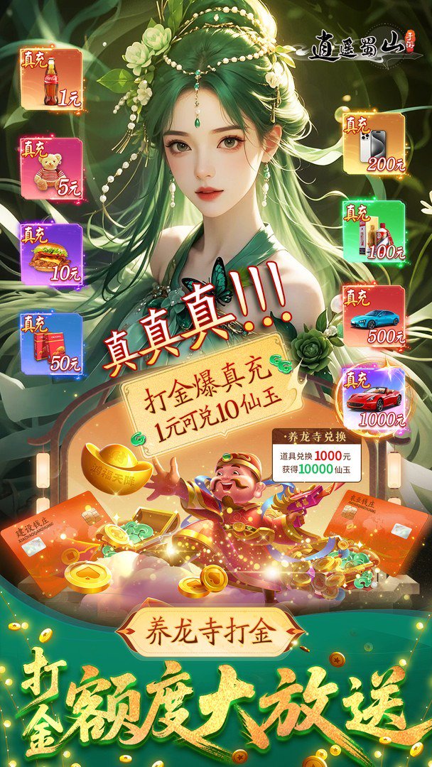 逍遥蜀山-新骑战上线截图