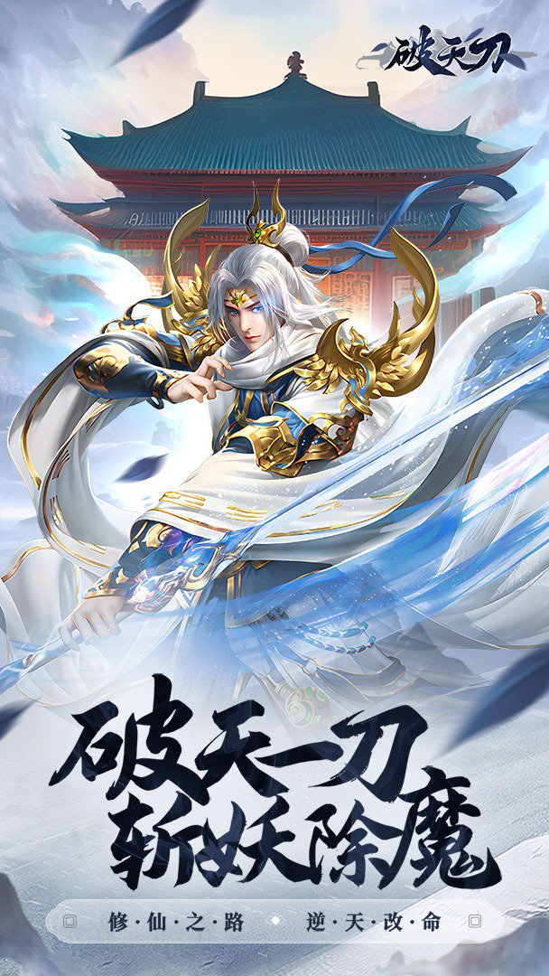 破天刀截图