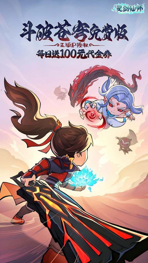 灵剑仙师截图