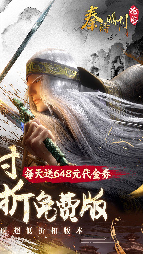 秦时明月:沧海截图