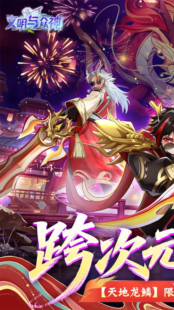 文明与众神截图