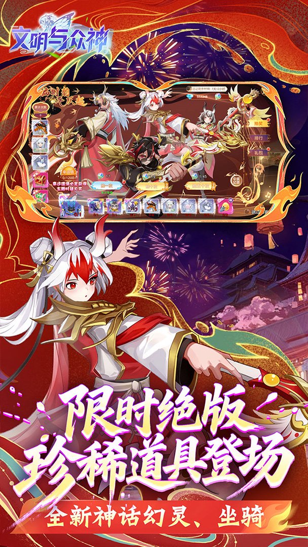 文明与众神截图