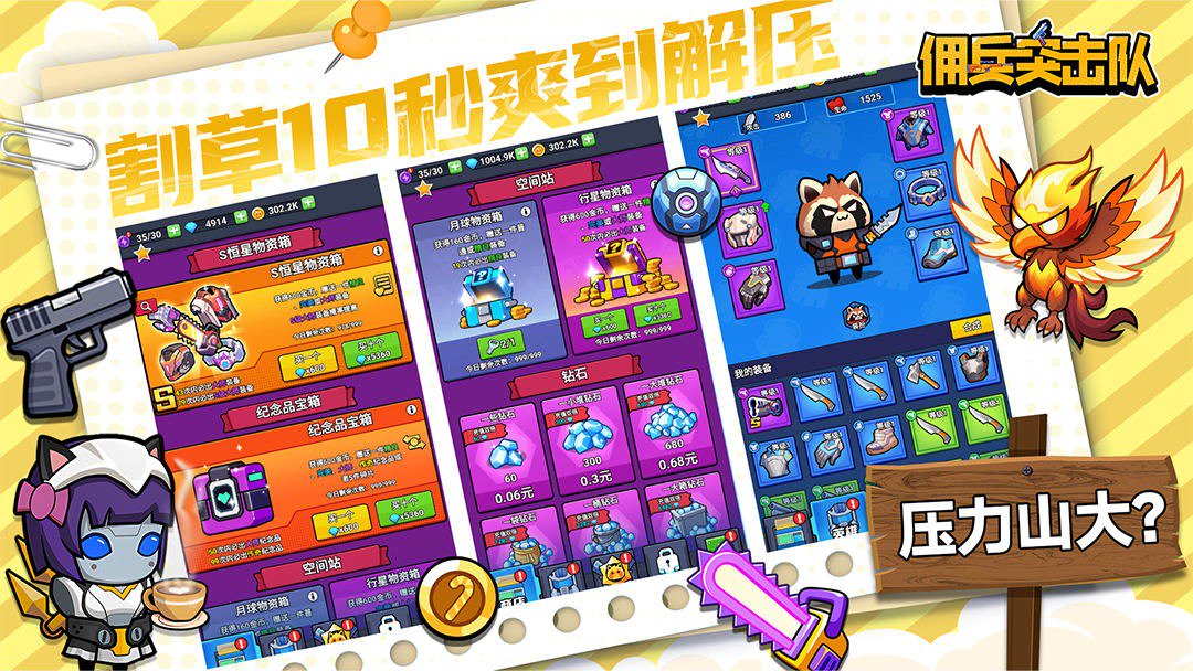 佣兵突击队截图