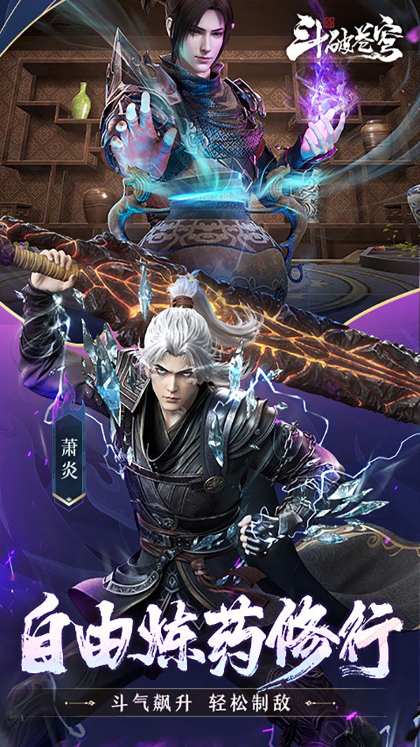 斗破苍穹:巅峰对决截图