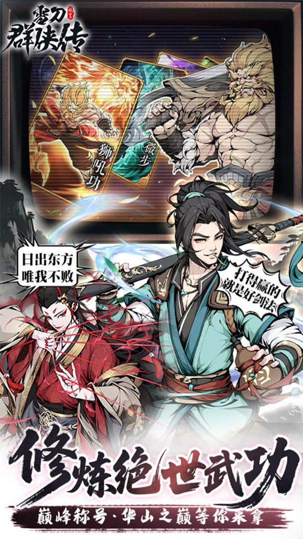 雪刀群侠传截图