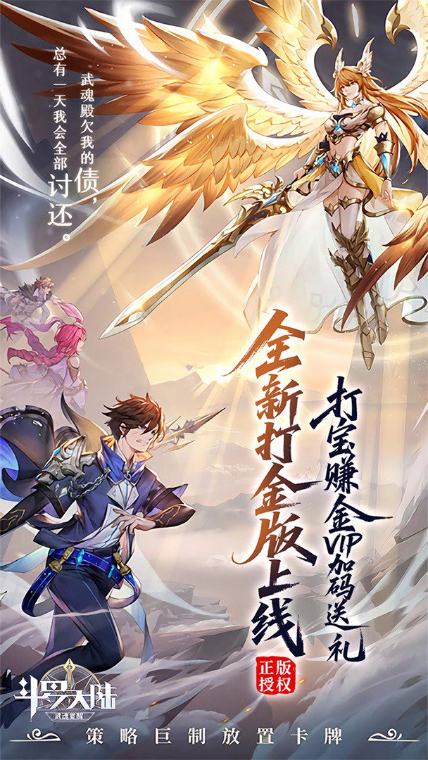 斗罗大陆:武魂觉醒截图