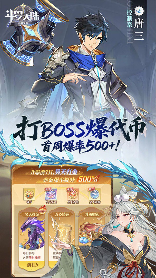 斗罗大陆:武魂觉醒截图