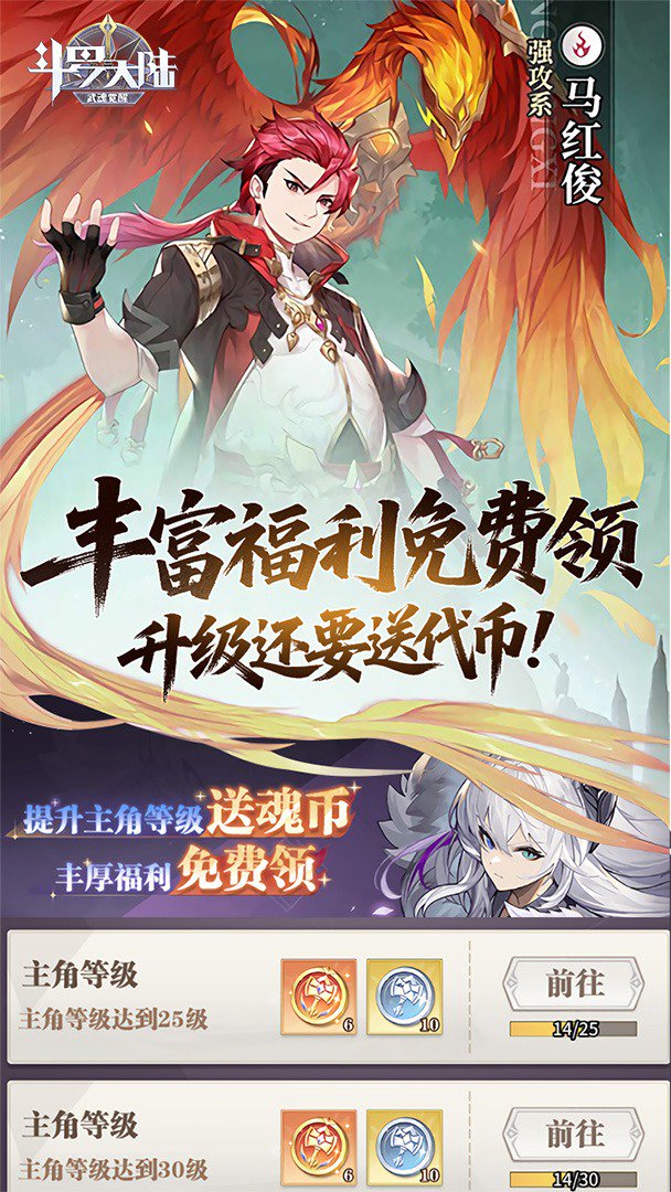 斗罗大陆:武魂觉醒截图