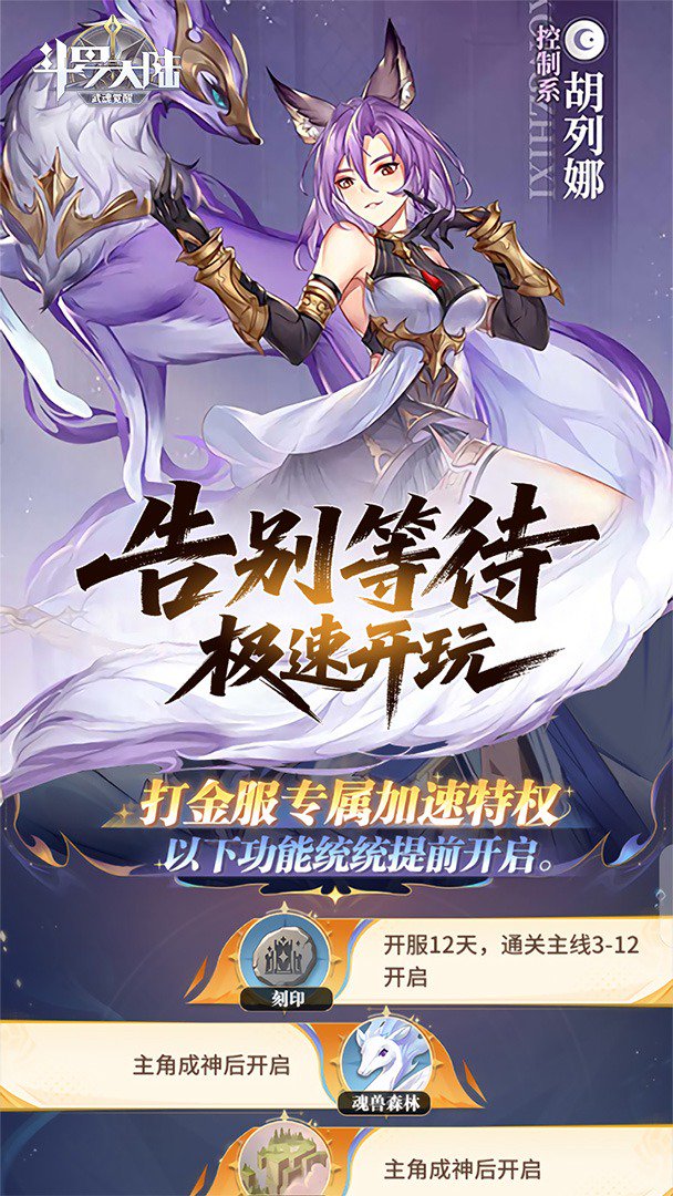 斗罗大陆:武魂觉醒截图