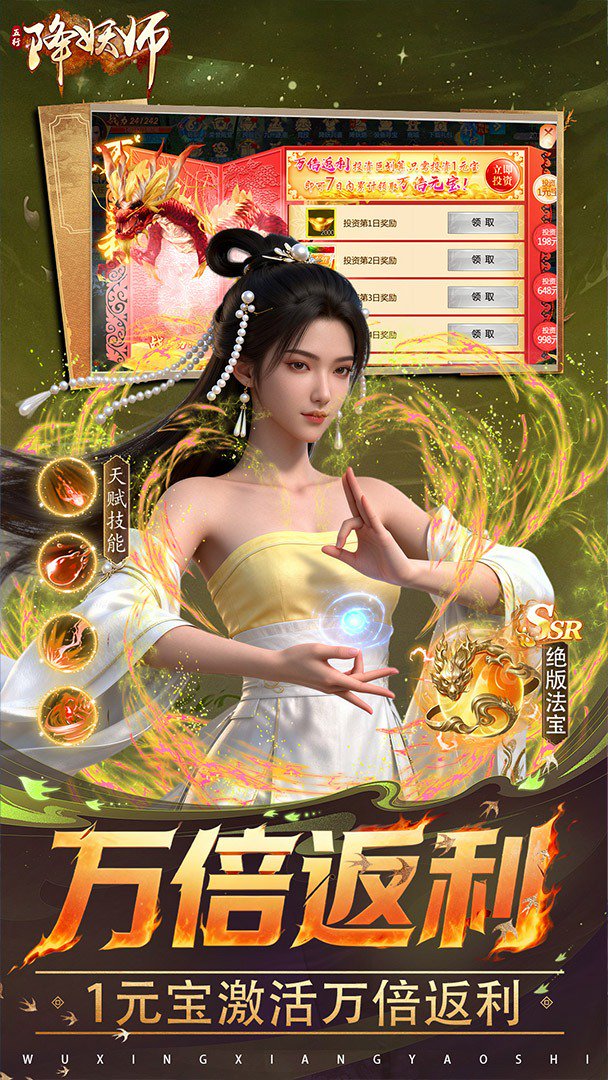 五行降妖师截图