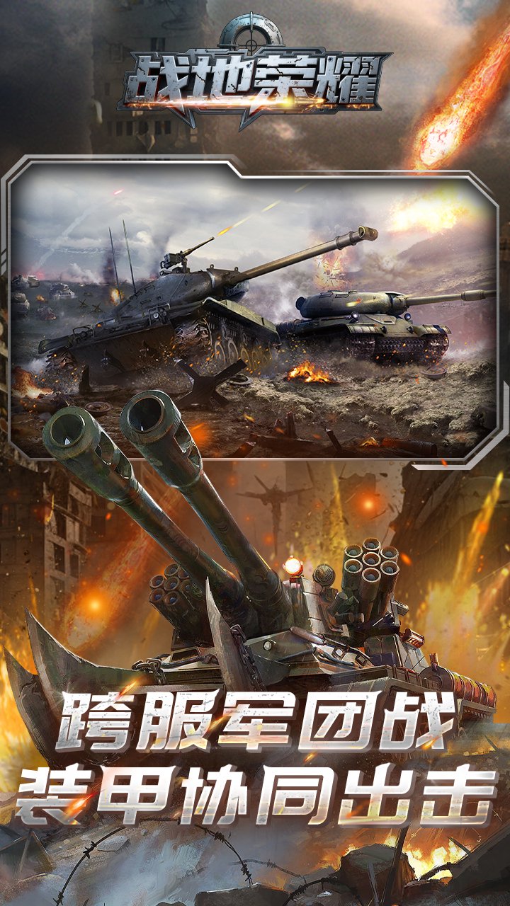 战地荣耀截图