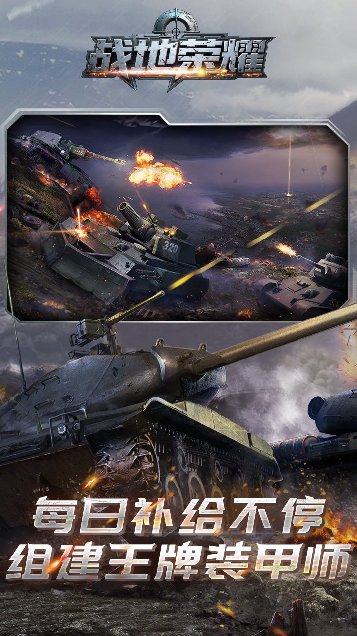 战地荣耀截图