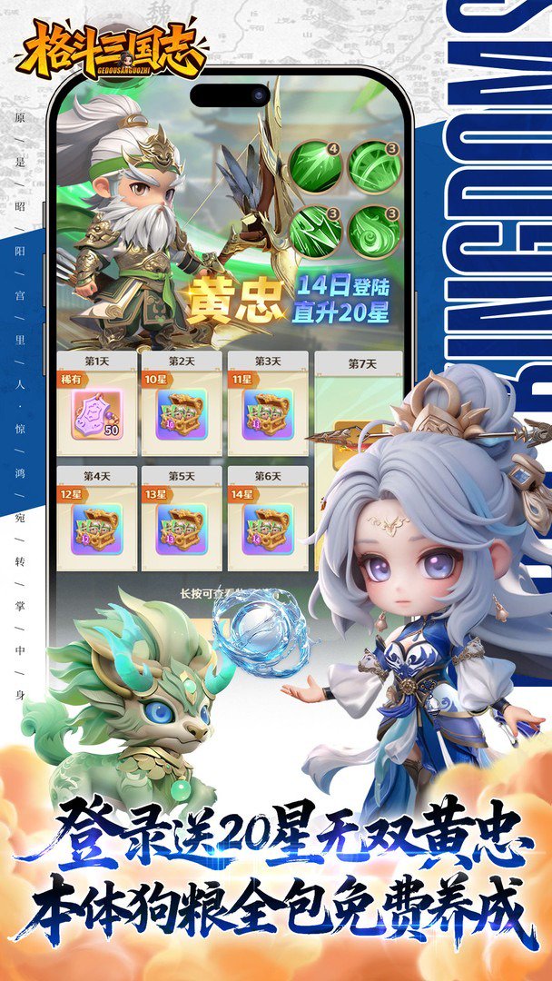 格斗三国志截图