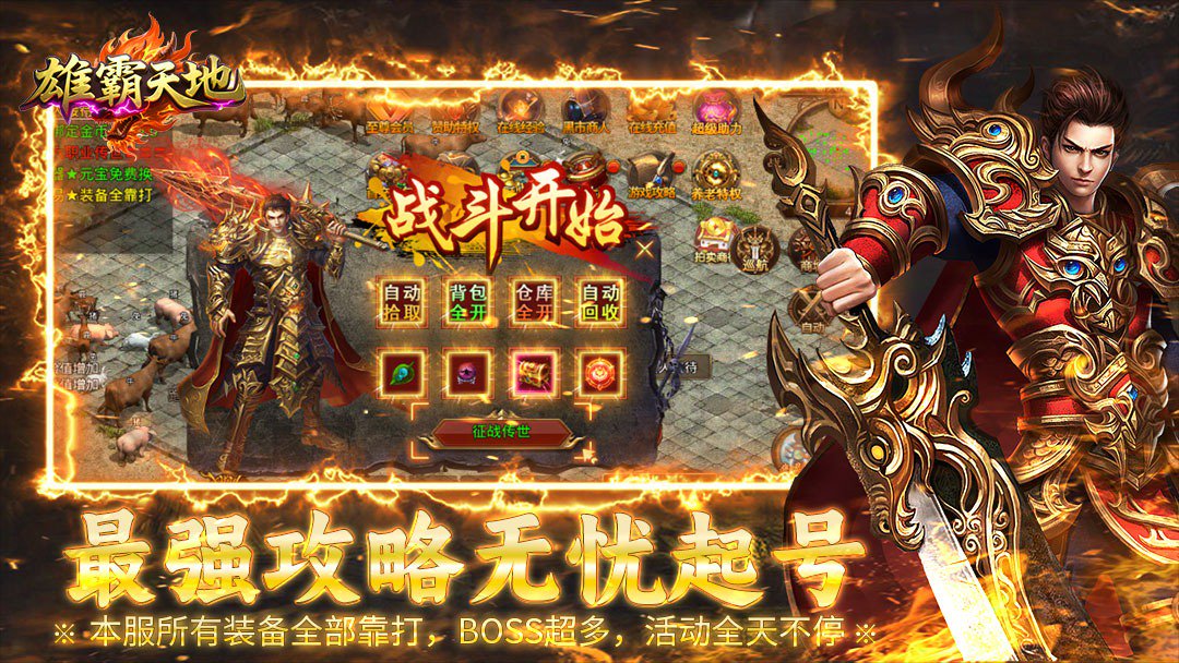 雄霸天地截图