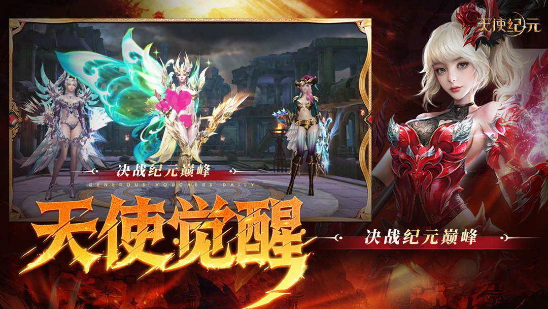 天使纪元截图
