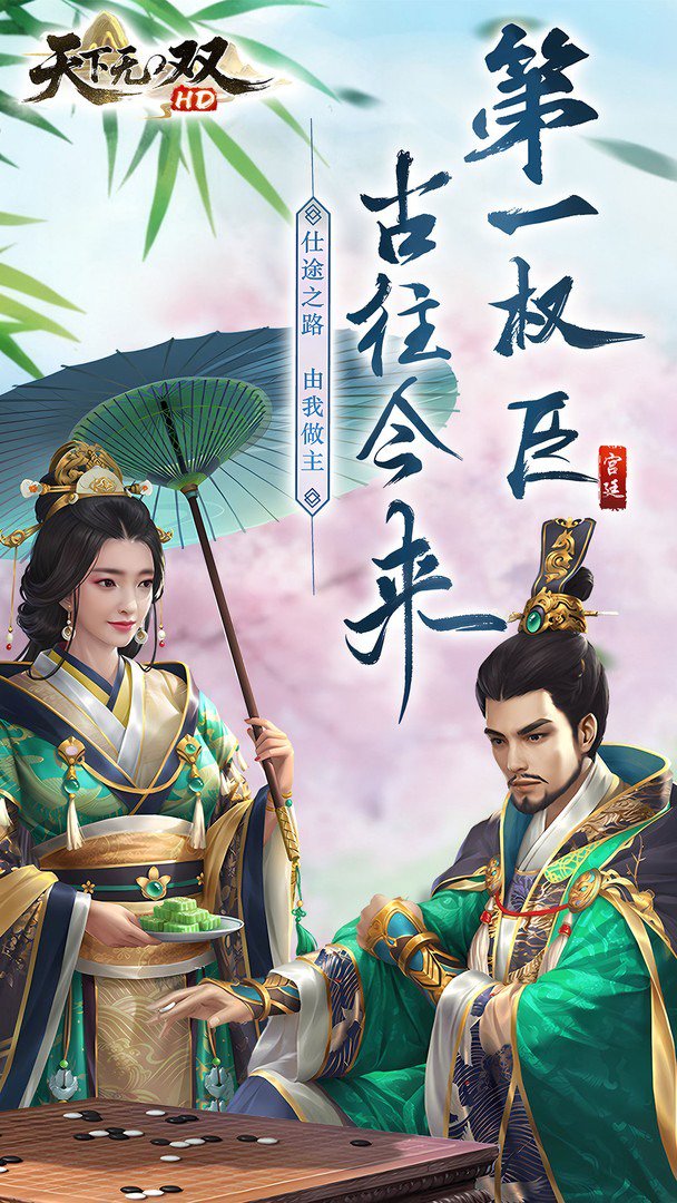 天下无双HD截图