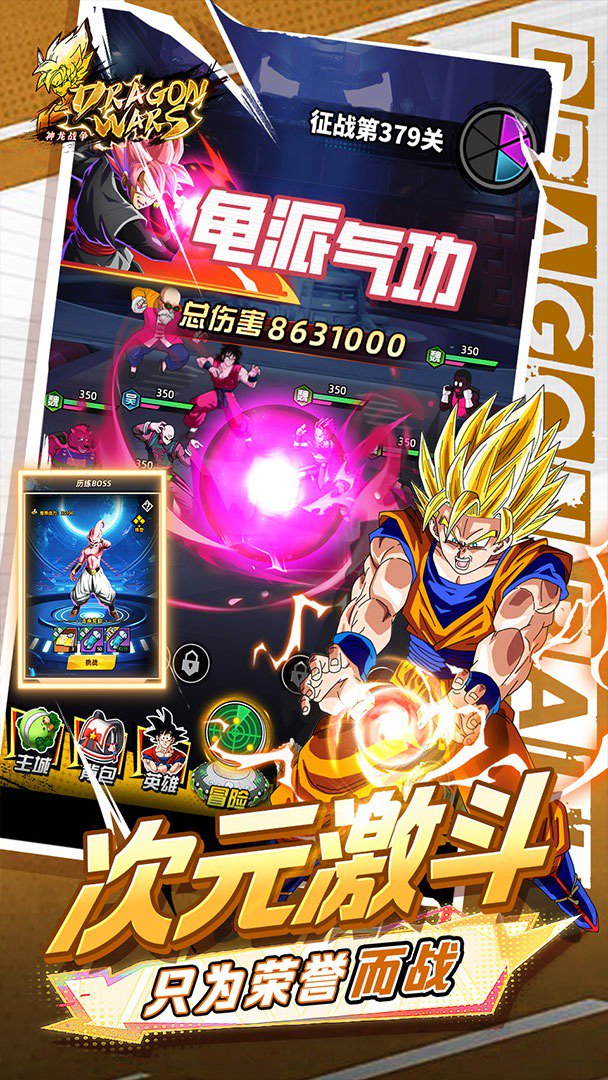神龙战争截图