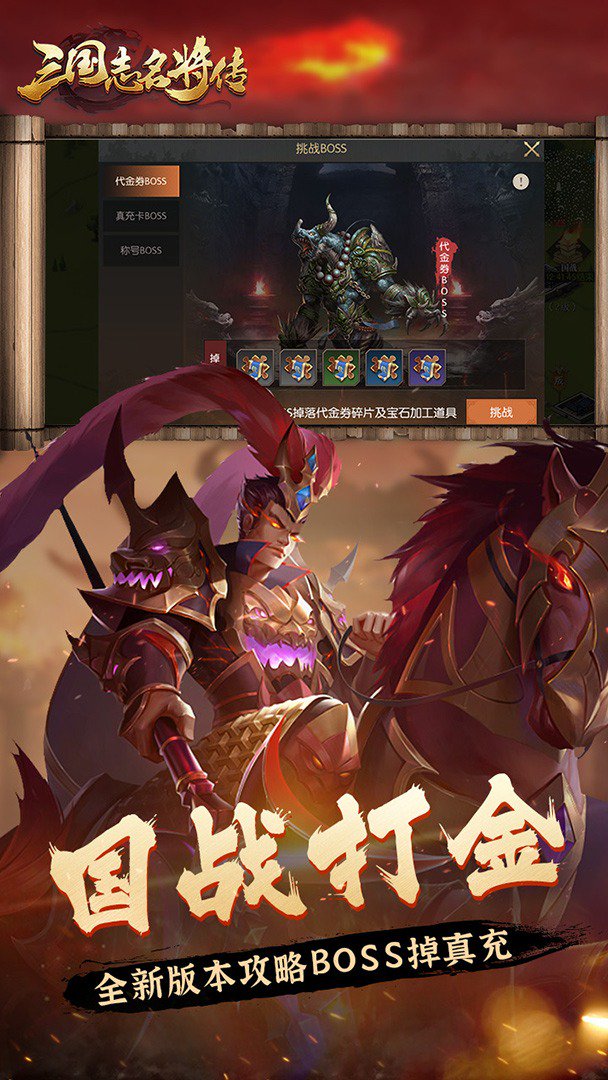 三国志名将传截图