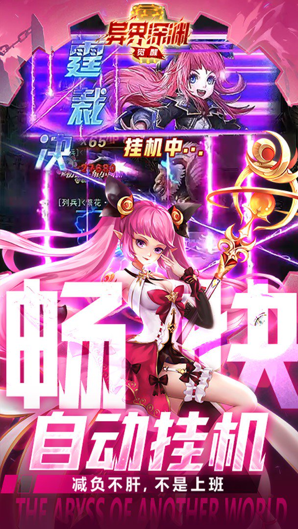 异界深渊:觉醒截图