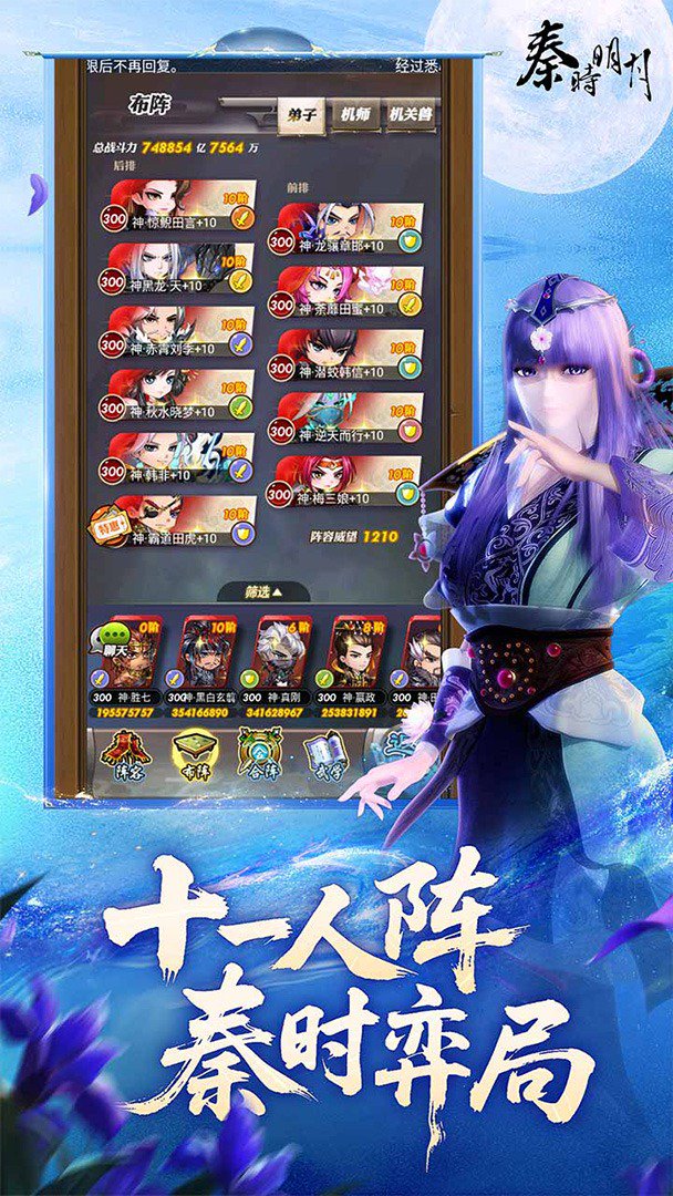 秦时明月卡牌版截图