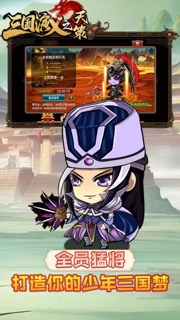 三国演义之天策截图