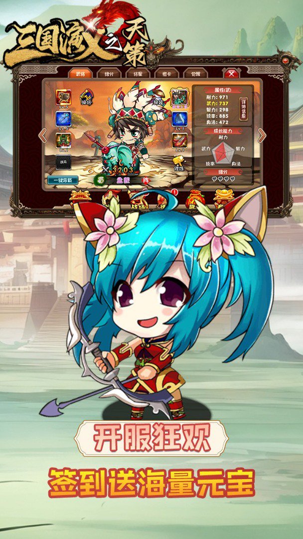 三国演义之天策截图