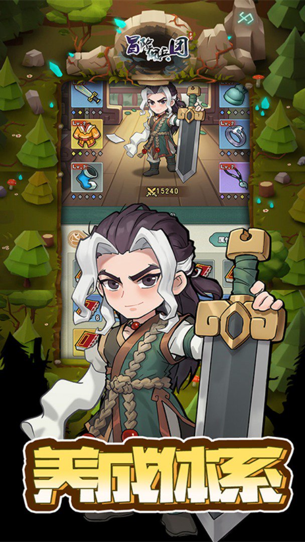 冒险佣兵团截图