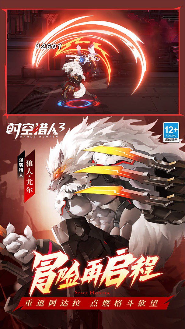 时空猎人3-传奇雷狼登场截图