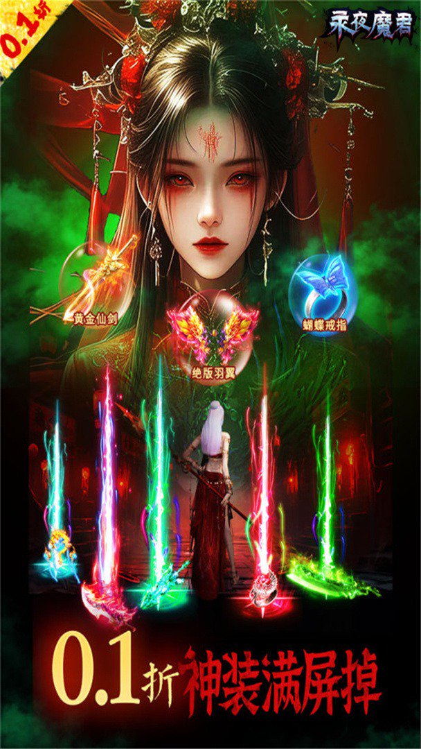 永夜魔君截图