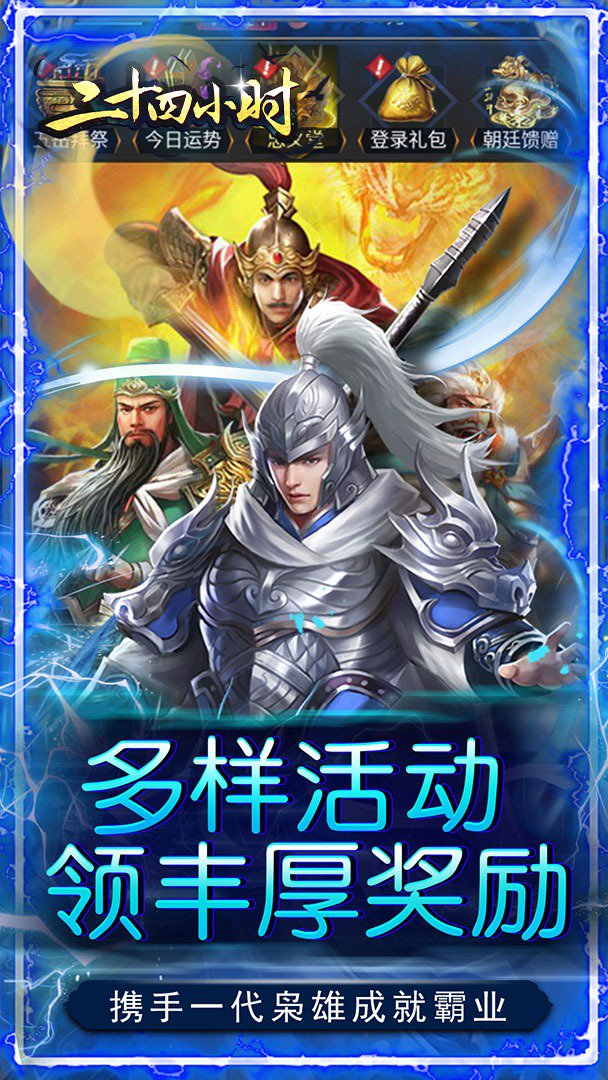 二十四小时截图