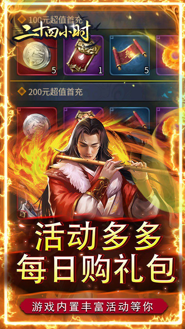 二十四小时截图