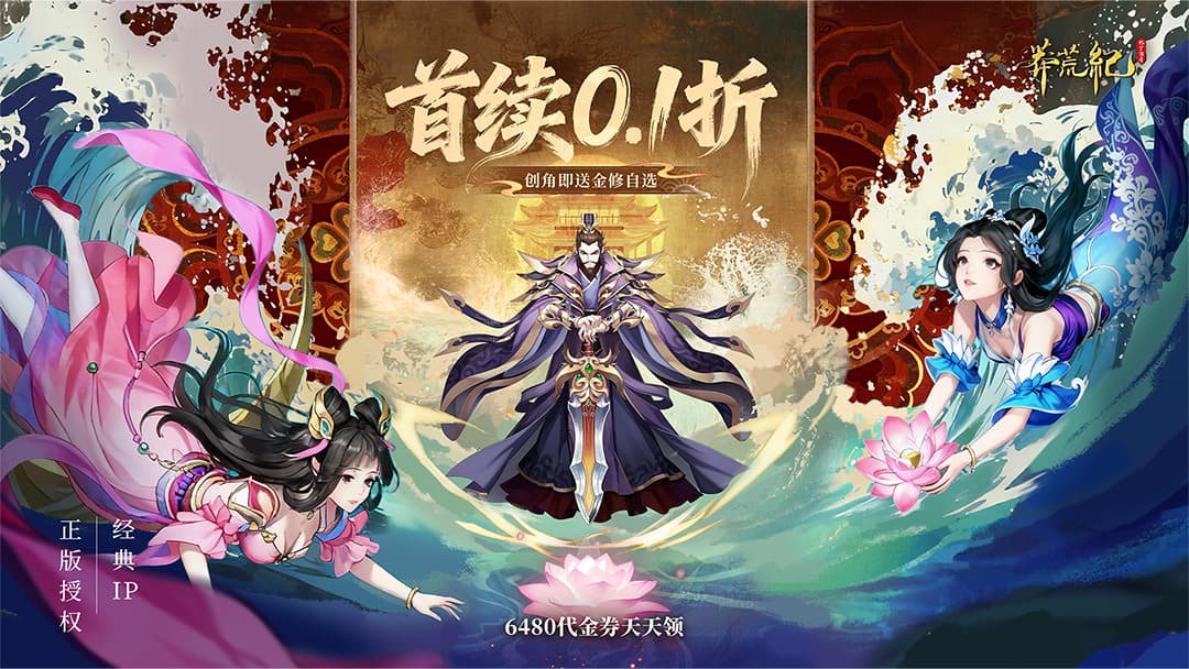 莽荒纪-纪宁传奇截图