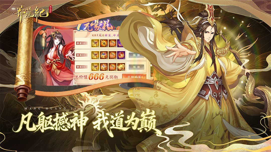 莽荒纪-纪宁传奇截图