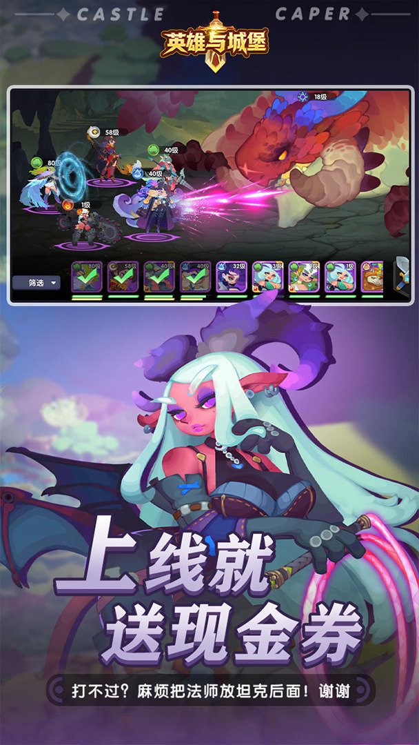 英雄与城堡-0充送SR+英雄截图