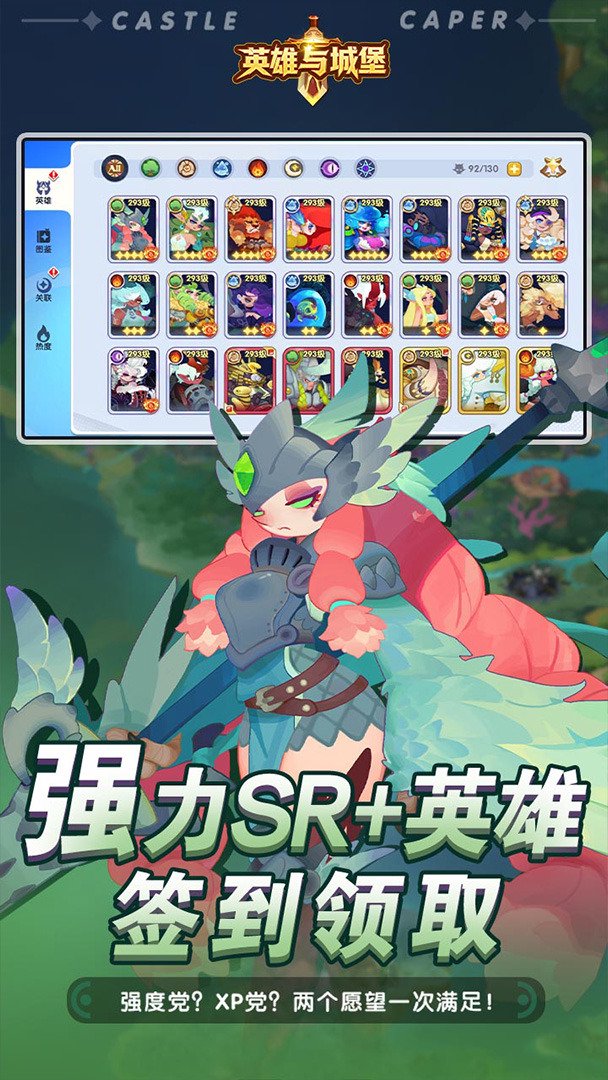英雄与城堡-0充送SR+英雄截图