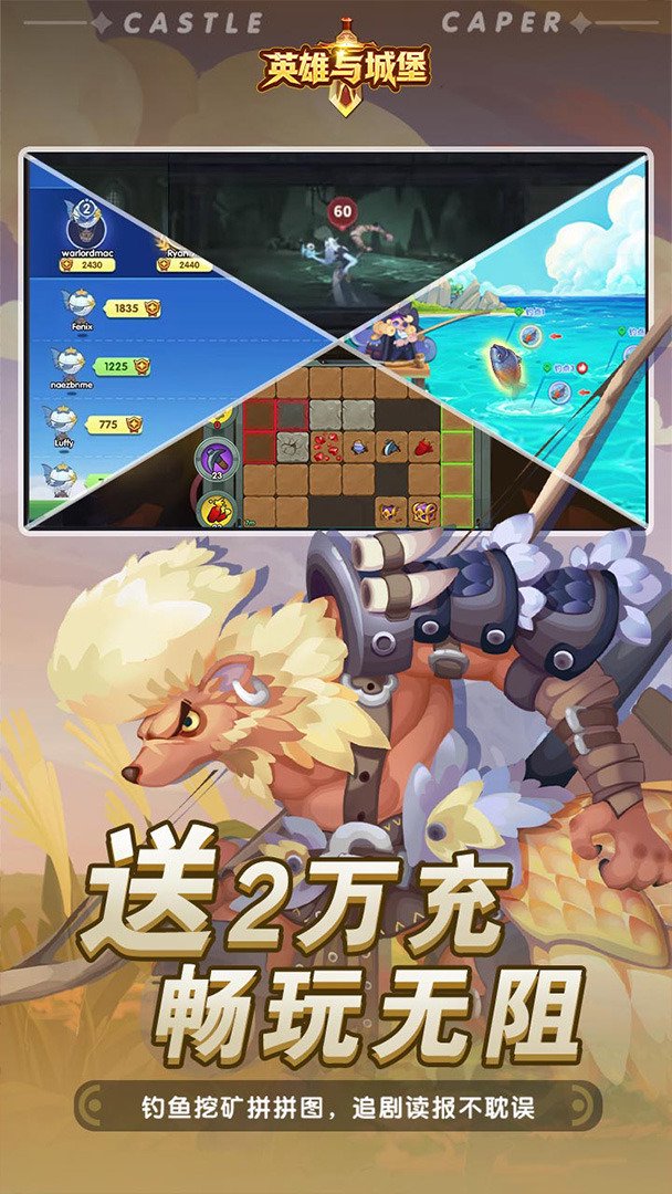 英雄与城堡-0充送SR+英雄截图