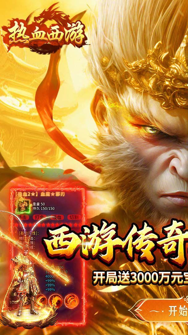 热血西游截图