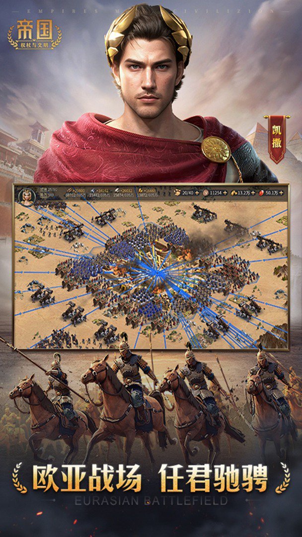 帝国:权杖与文明截图