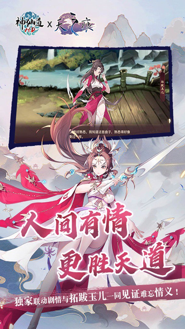 《神仙道》高清重制版截图