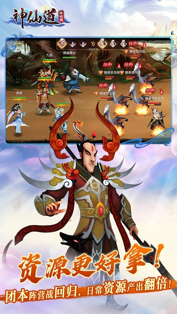 《神仙道》高清重制版-怀旧服截图