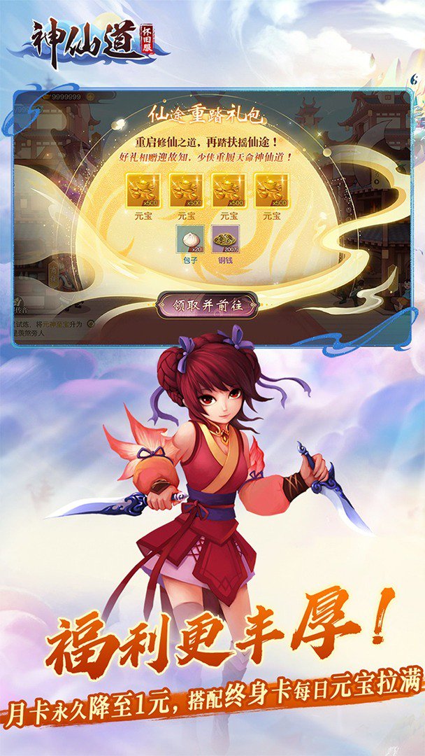 《神仙道》高清重制版-怀旧服截图