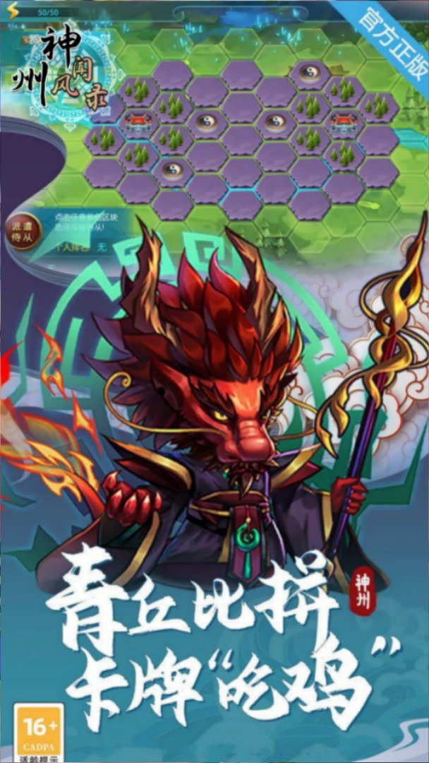 神州风闻录截图