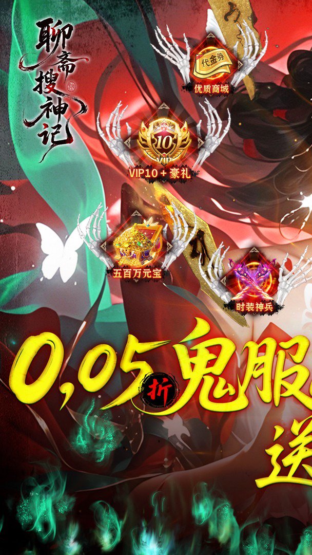 聊斋搜神记截图