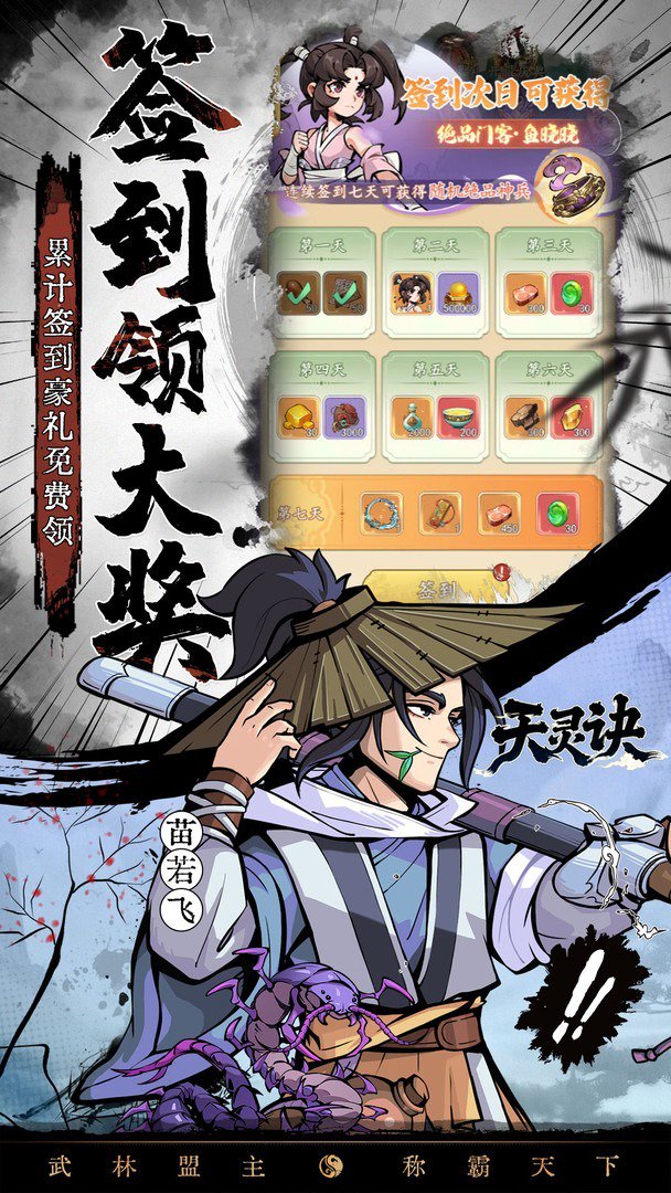 天灵诀截图