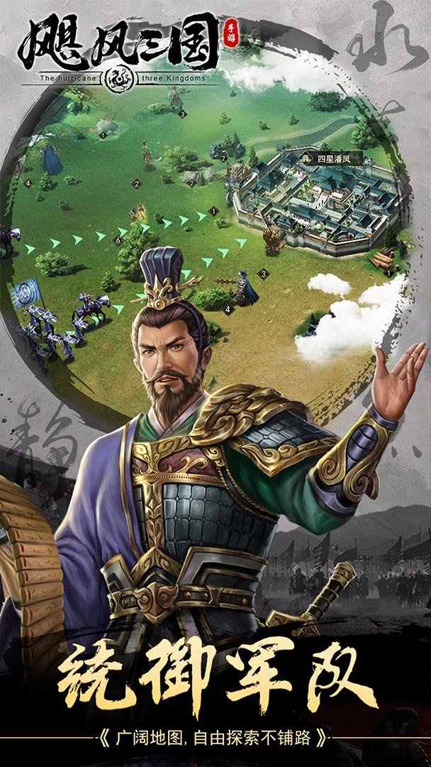 飓风三国截图