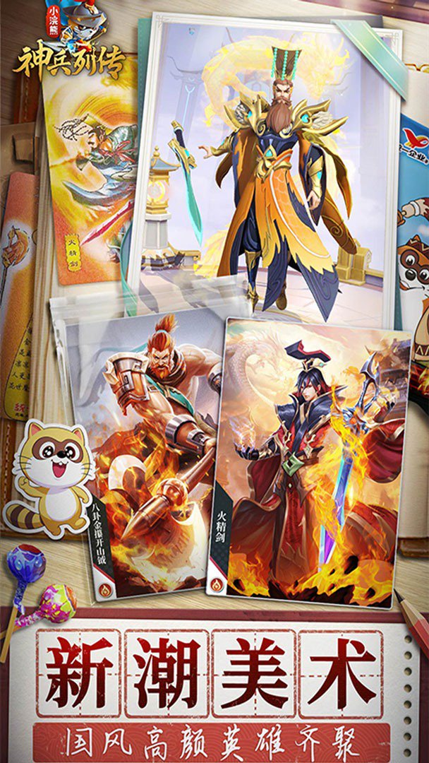 小浣熊神兵列传截图