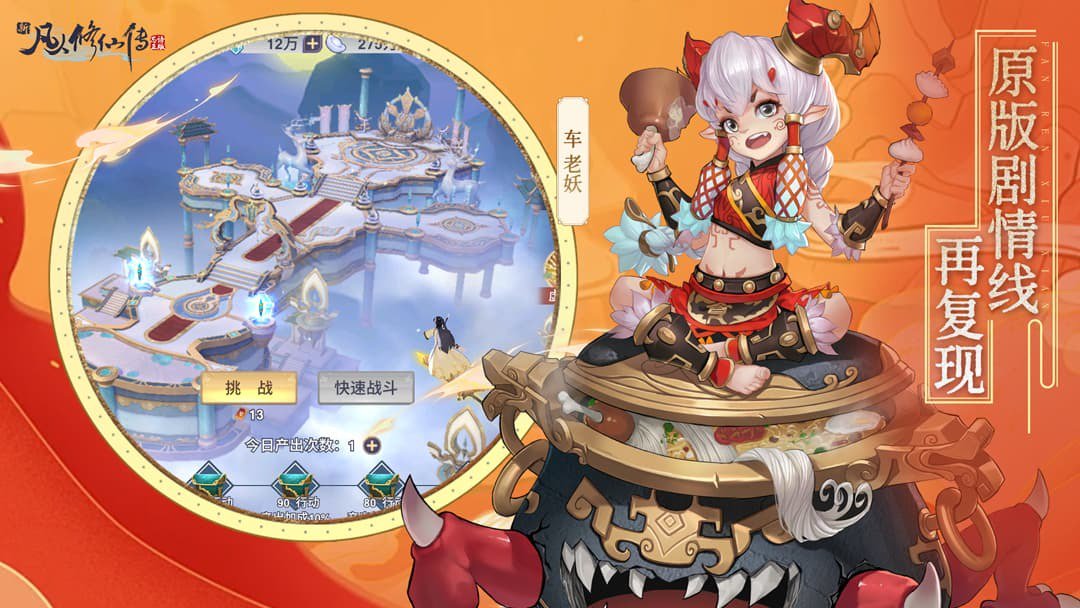 新凡人修仙传截图