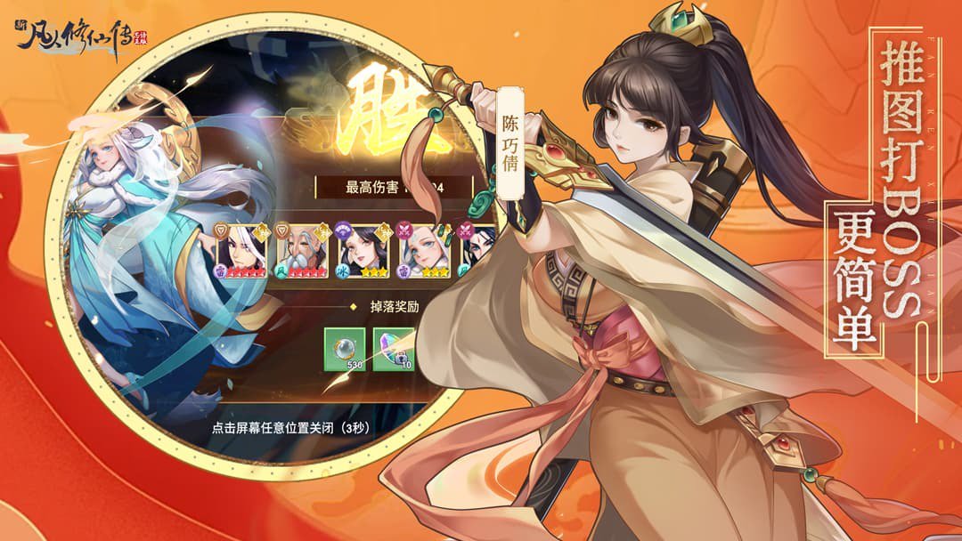 新凡人修仙传截图